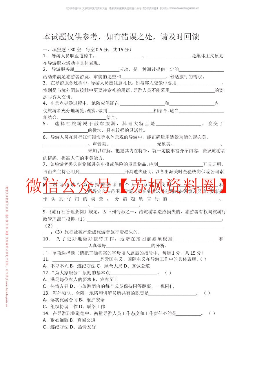 模拟导游